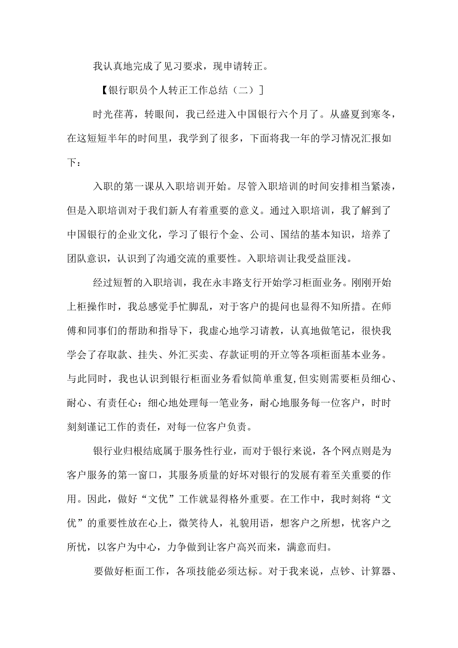 银行职员个人转正工作总结.docx_第3页