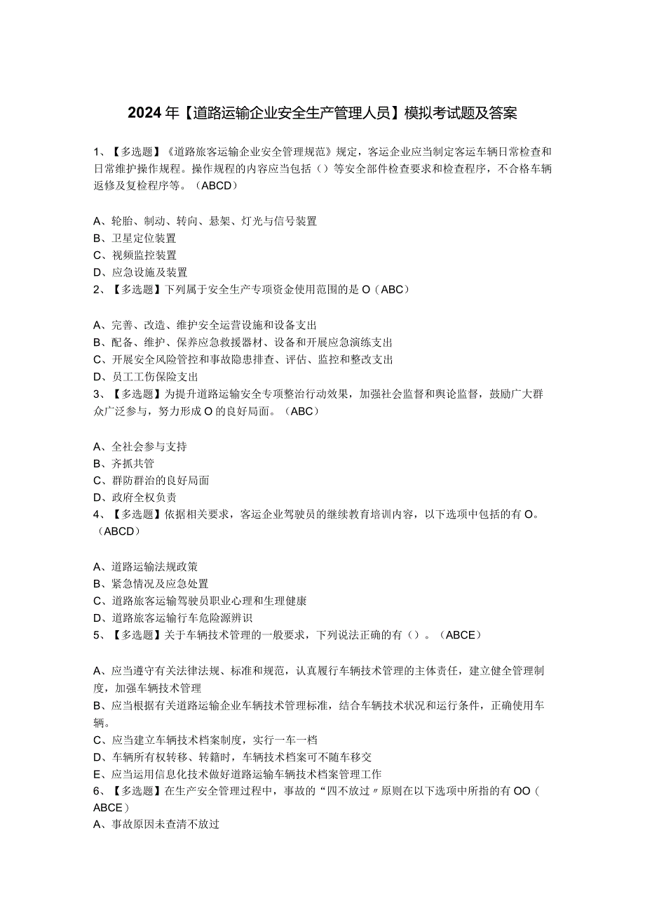 2024年【道路运输企业安全生产管理人员】模拟考试题及答案.docx_第1页