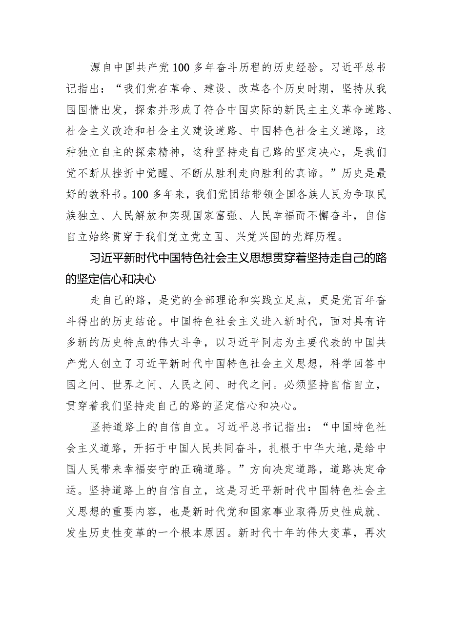 深刻把握必须坚持自信自立这一立场观点方法.docx_第3页