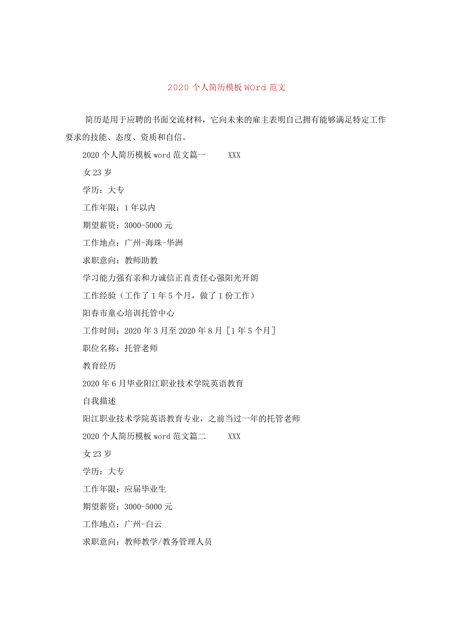 2020个人简历模板word范文.docx_第1页