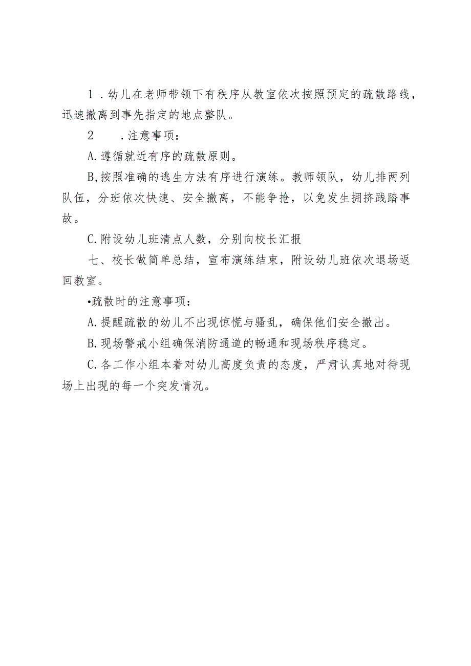 附设幼儿班防震应急演练方案.docx_第3页