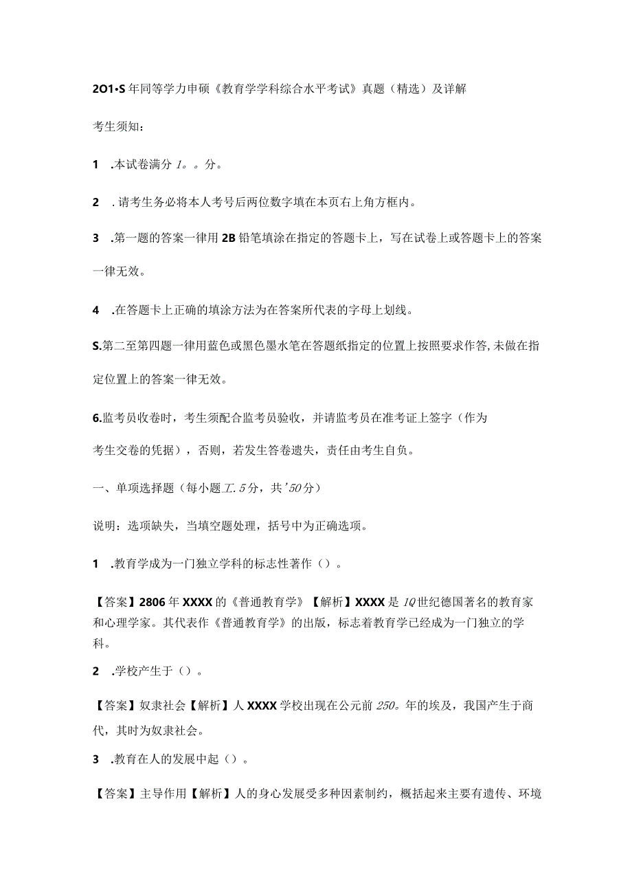 2015年同等学力申硕《教育学学科综合水平考试》真题（精选）及详解公开课教案教学设计课件资料.docx_第1页