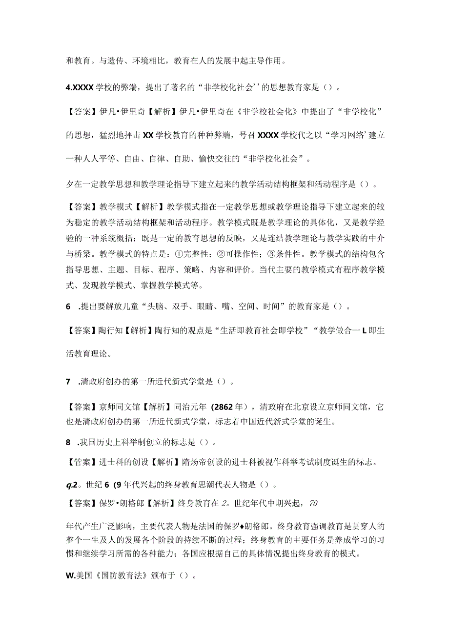 2015年同等学力申硕《教育学学科综合水平考试》真题（精选）及详解公开课教案教学设计课件资料.docx_第2页