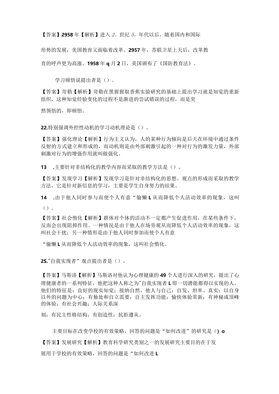 2015年同等学力申硕《教育学学科综合水平考试》真题（精选）及详解公开课教案教学设计课件资料.docx_第3页