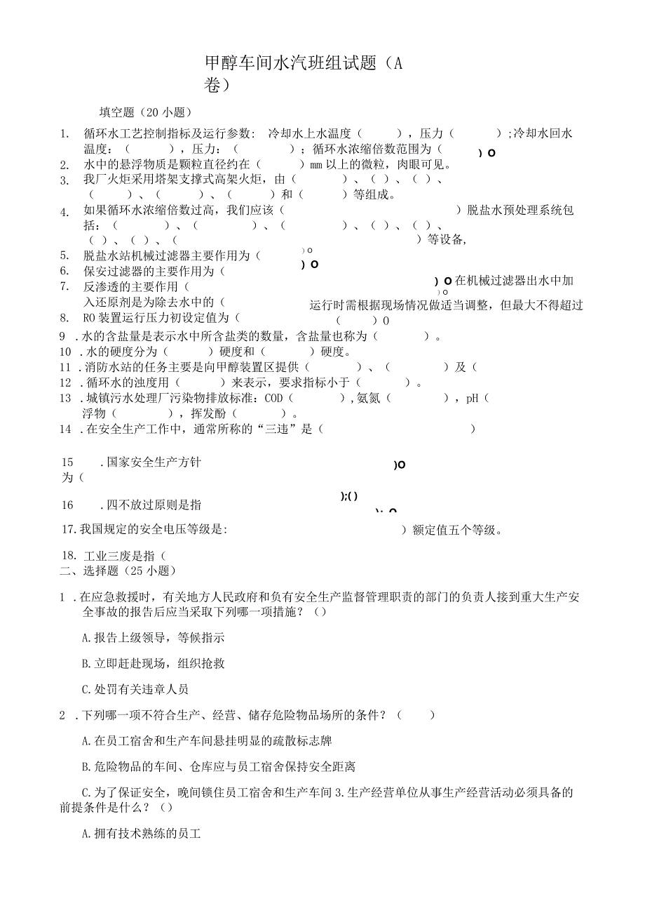 水汽岗位试题A.docx_第1页