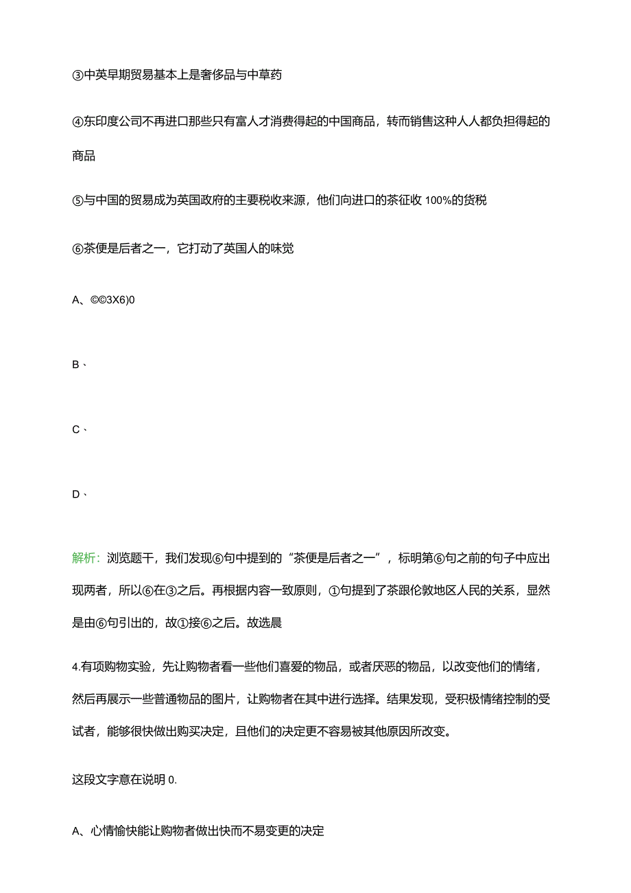 2024年湖北省联合发展投资集团有限公司人员招聘考试题库及答案解析.docx_第3页