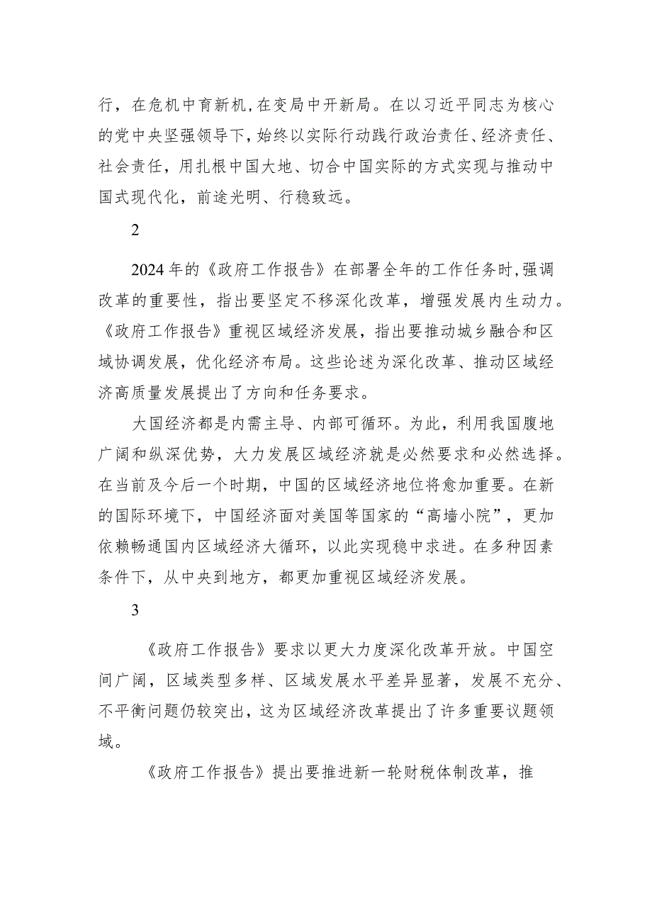 民营企业家学习贯彻两会精神心得体会发言材料集锦（12条）.docx_第2页