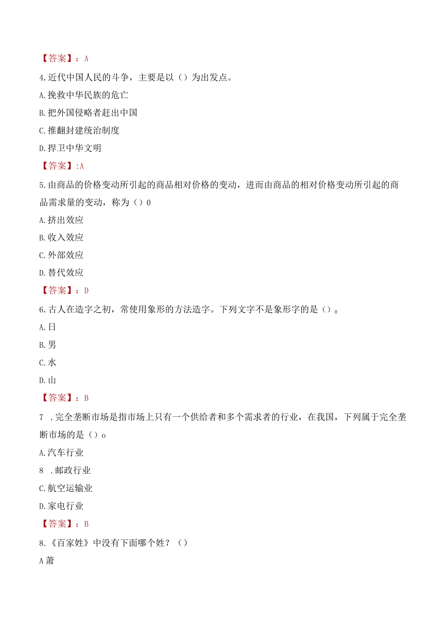 2023年兰州市榆中县招聘事业单位人员考试真题及答案.docx_第2页