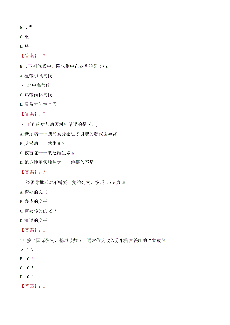 2023年兰州市榆中县招聘事业单位人员考试真题及答案.docx_第3页