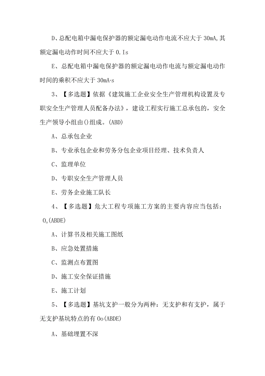 2024年安全员C证第四批（专职安全生产管理人员）考试试卷及答案.docx_第2页