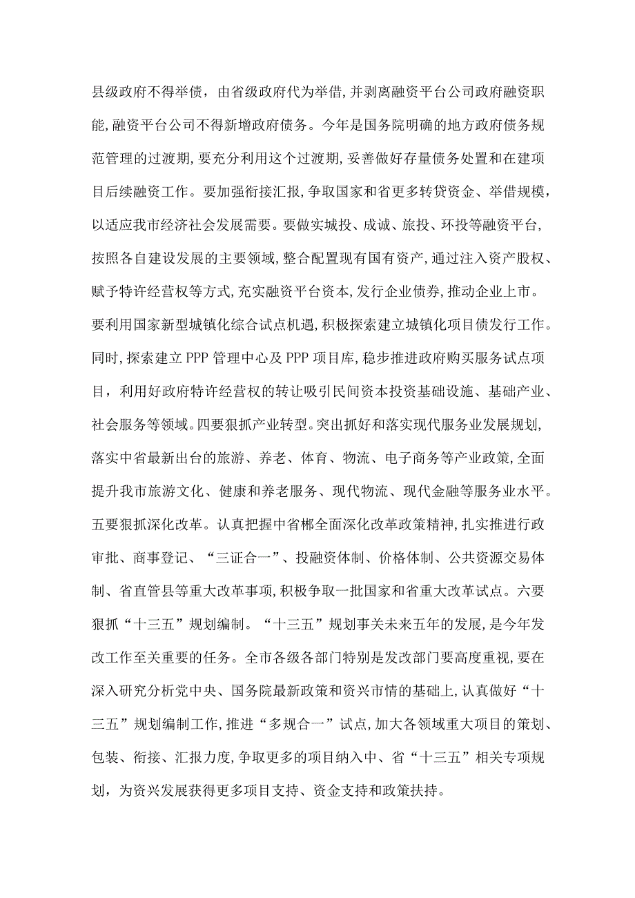 优化政务环境优秀演讲词.docx_第2页