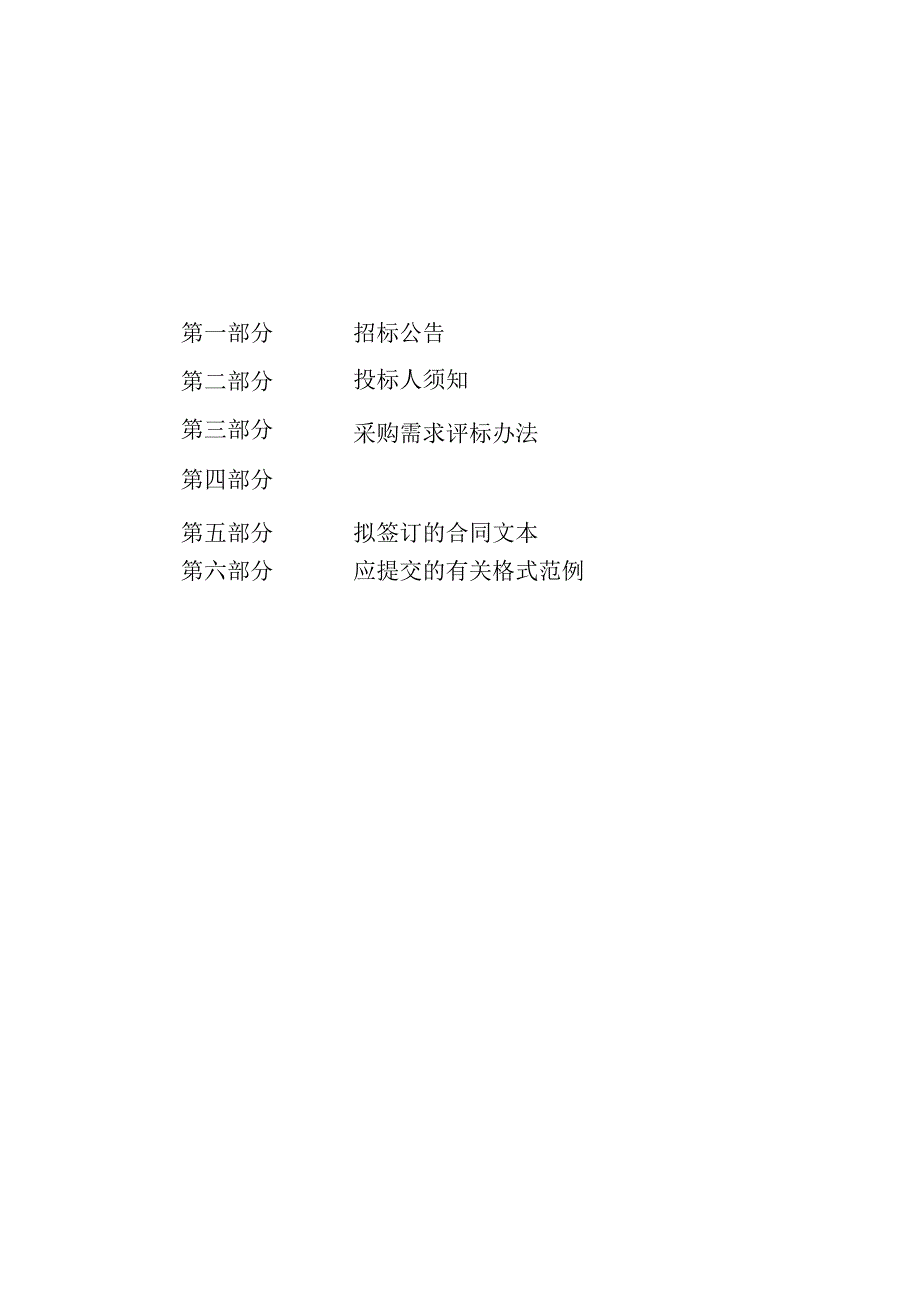 气象科普馆、分水人影服务中心运维及物业管理服务项目招标文件.docx_第2页