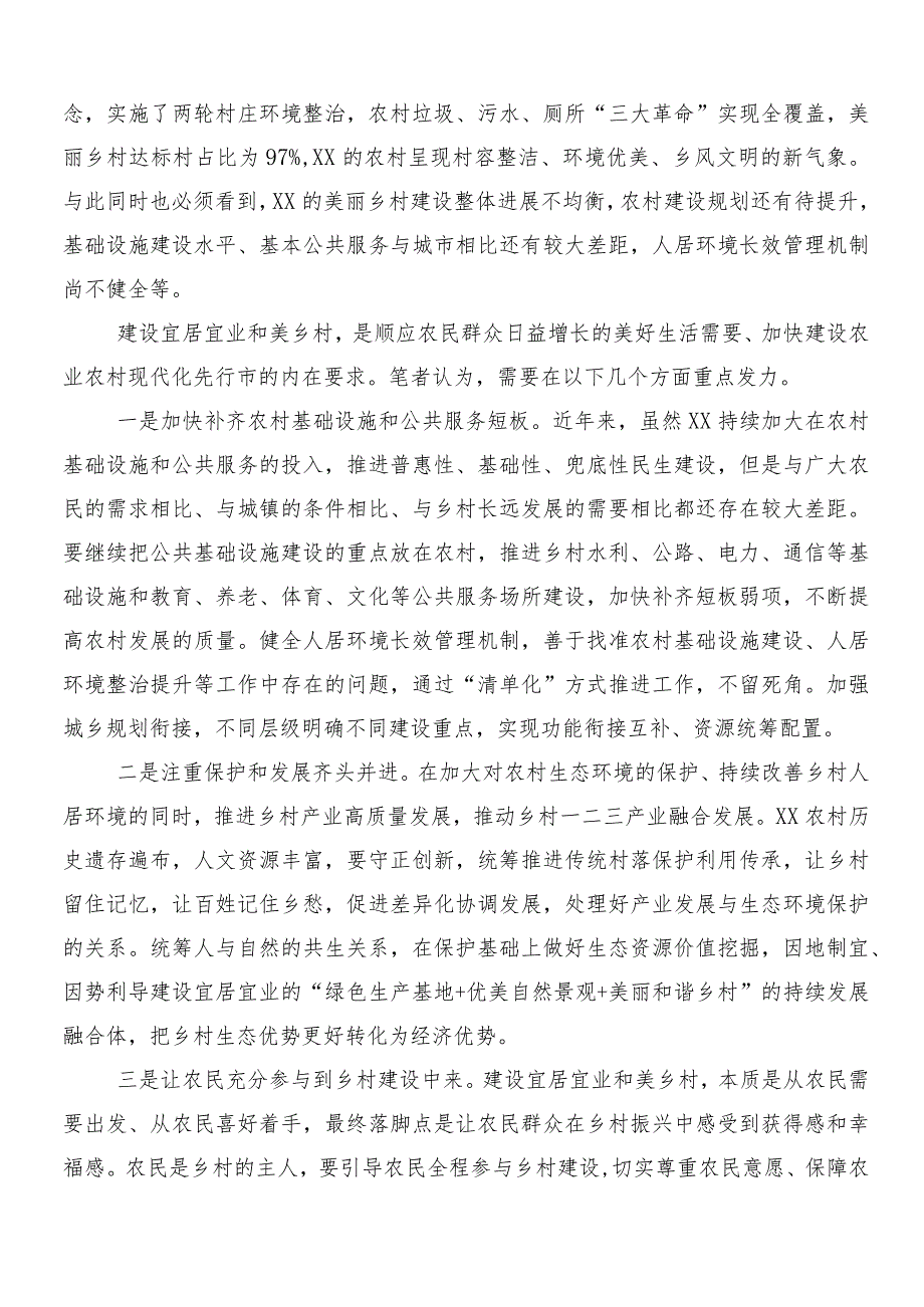 （7篇）“千村示范、万村整治”工程（“千万工程”）经验的学习心得体会.docx_第2页