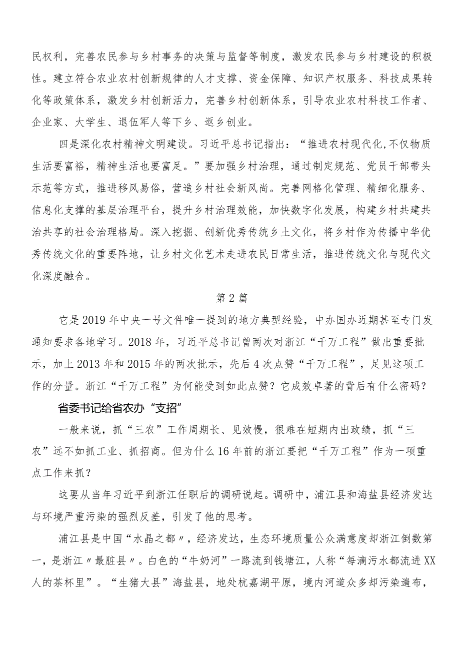 （7篇）“千村示范、万村整治”工程（“千万工程”）经验的学习心得体会.docx_第3页