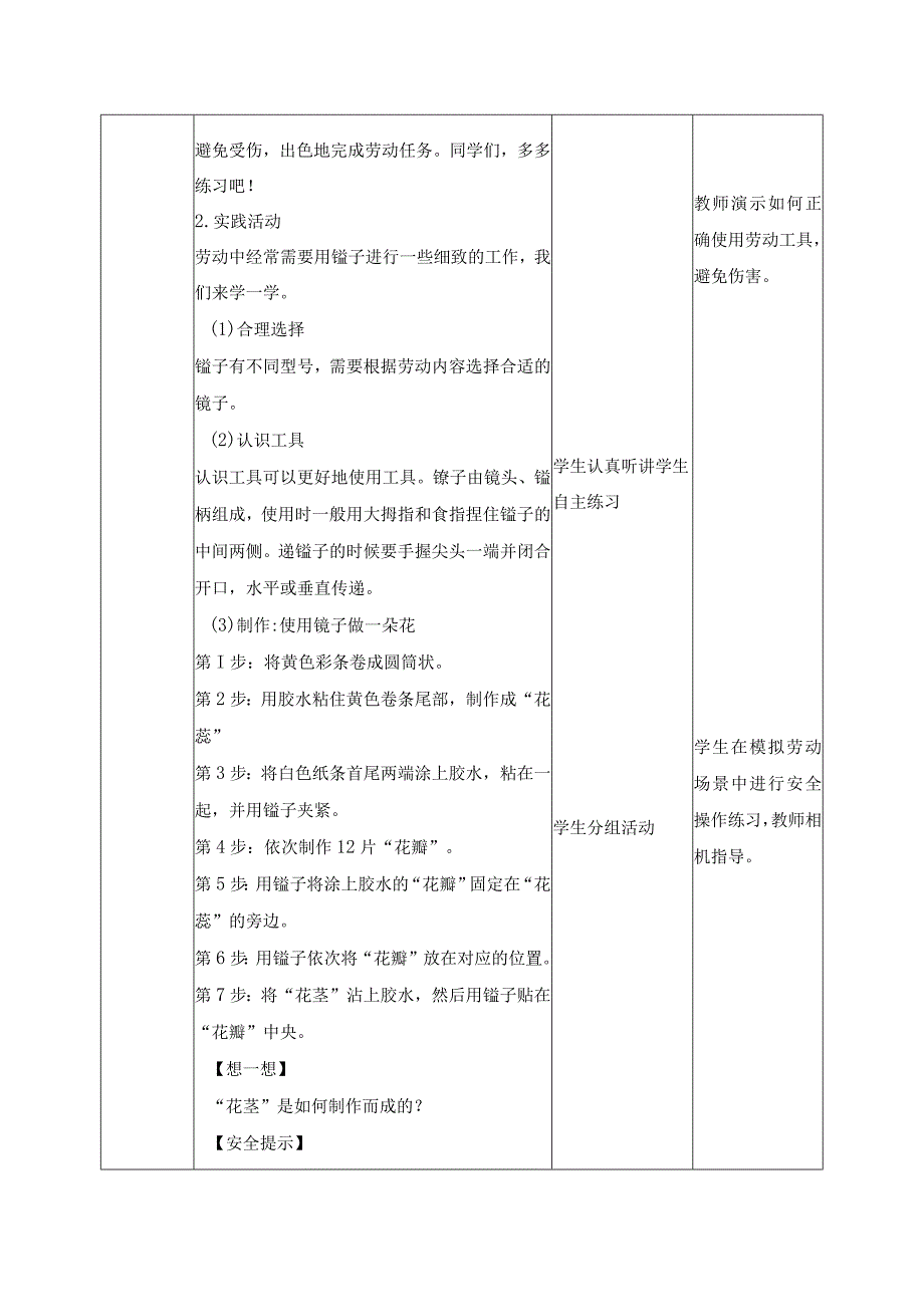 13-预防受伤我谨记三年级劳动下册（人民版）.docx_第2页