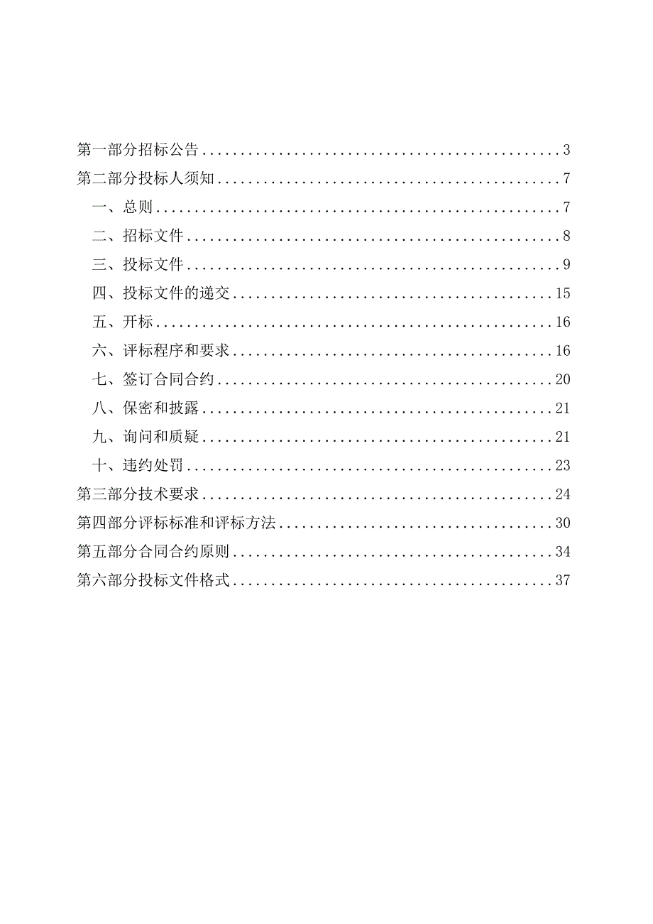 XX机构消防器材采购公开招标文件.docx_第2页