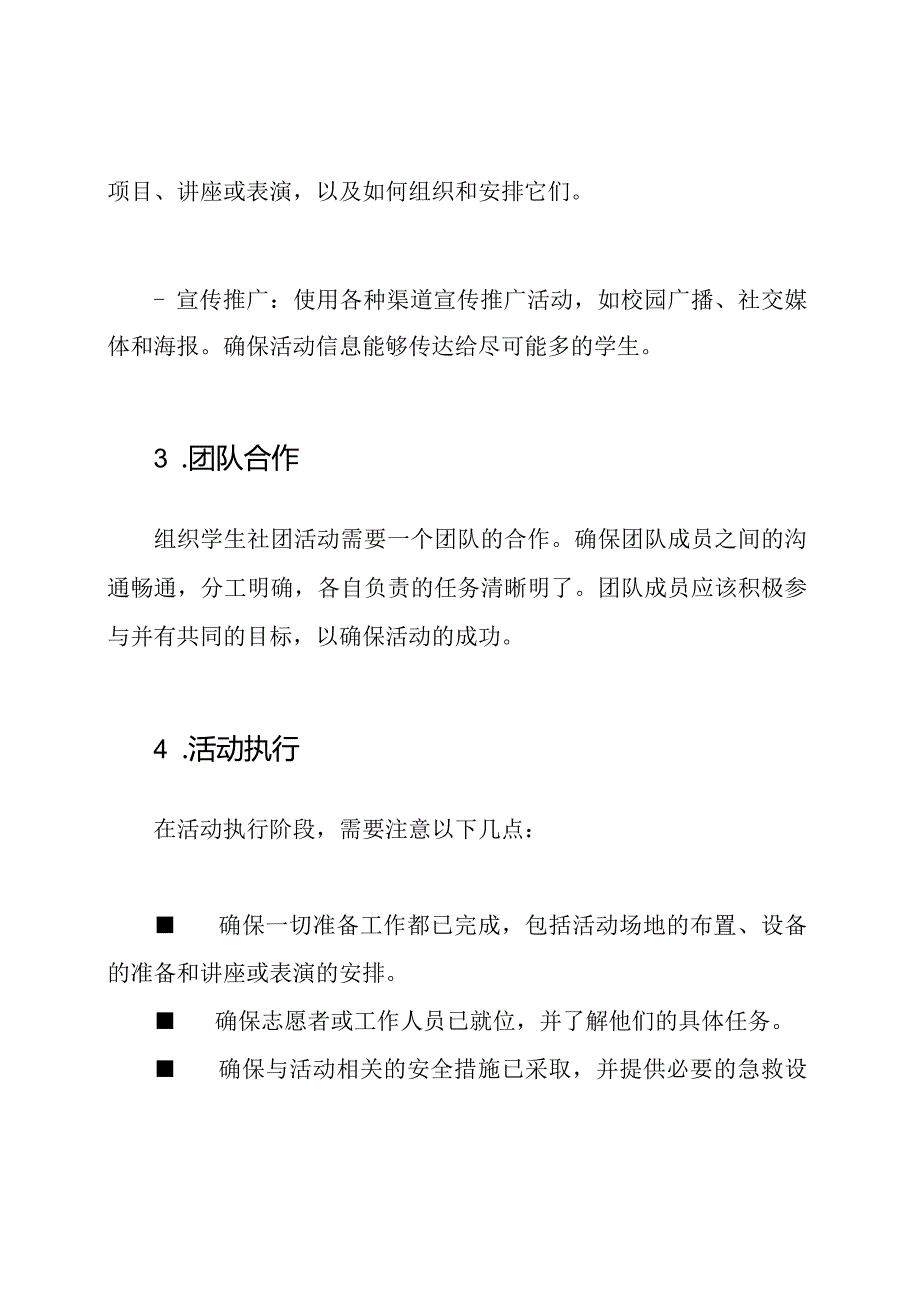 学生社团活动组织方法.docx_第2页