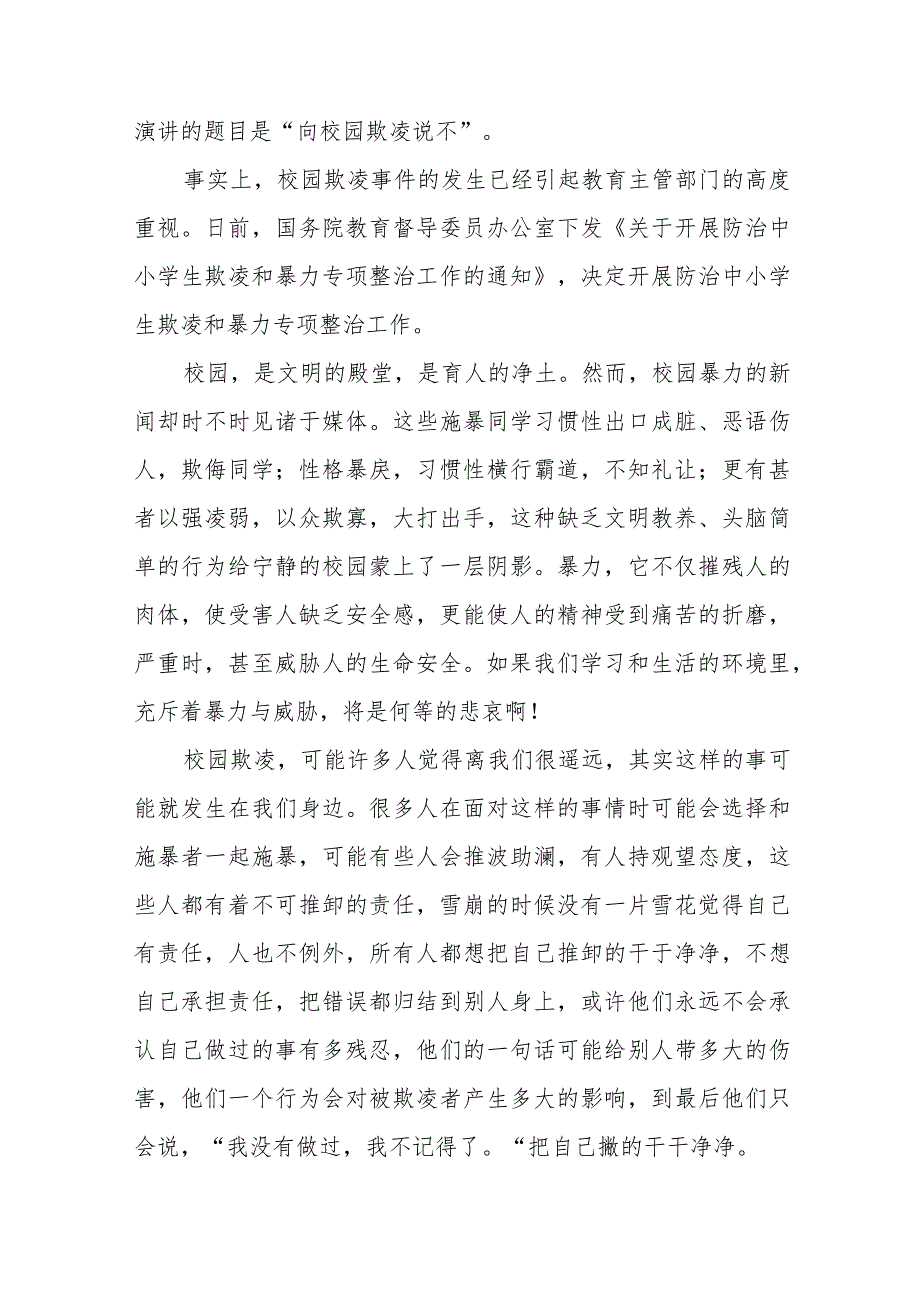 《向校园欺凌说不》预防校园欺凌国旗下讲话等范文合集十篇.docx_第3页