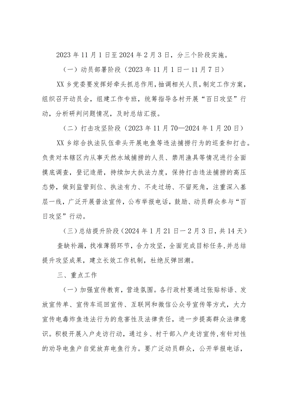 XX乡打击电鱼等违法捕捞行为“百日攻坚”行动的方案.docx_第2页