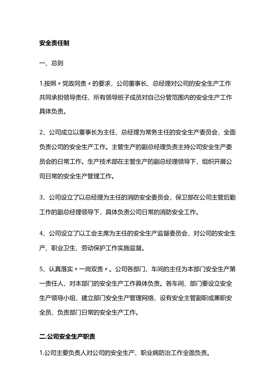 安全责任制全套.docx_第1页