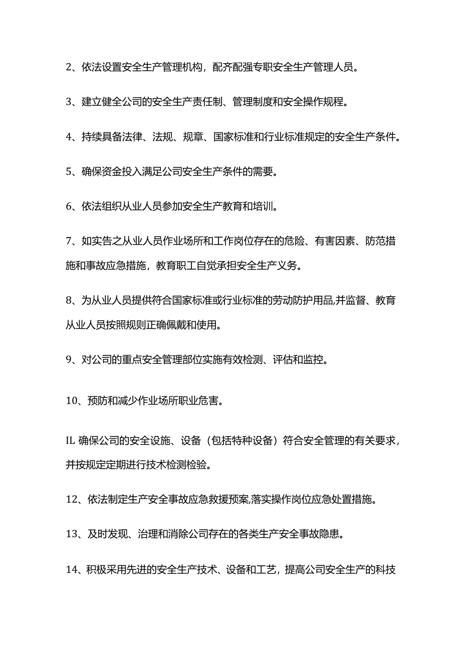 安全责任制全套.docx_第2页