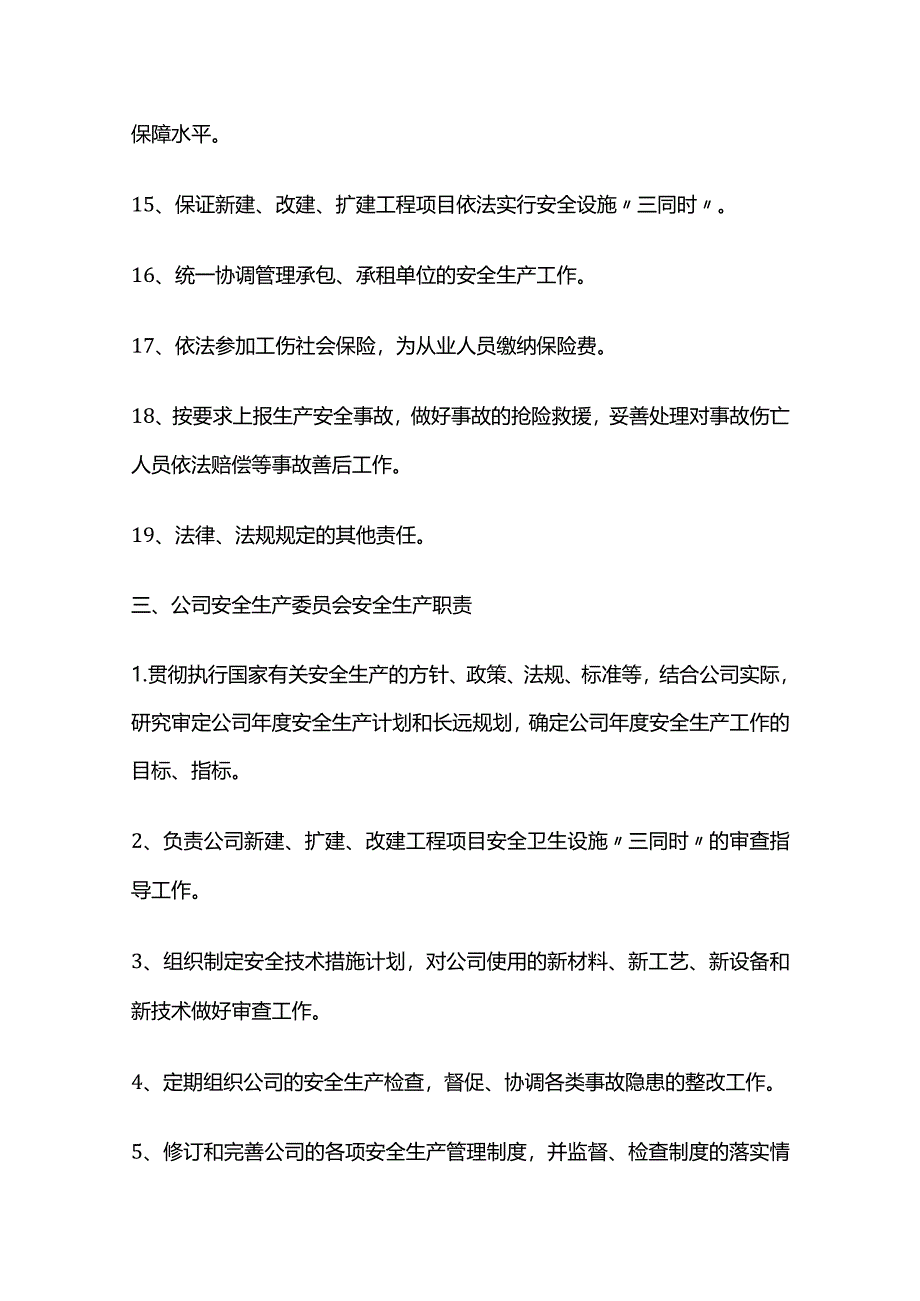 安全责任制全套.docx_第3页