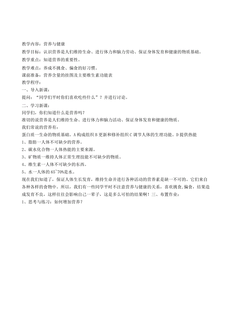 最新2018年小学五年级春季学期体育教案全册汇总.docx_第1页