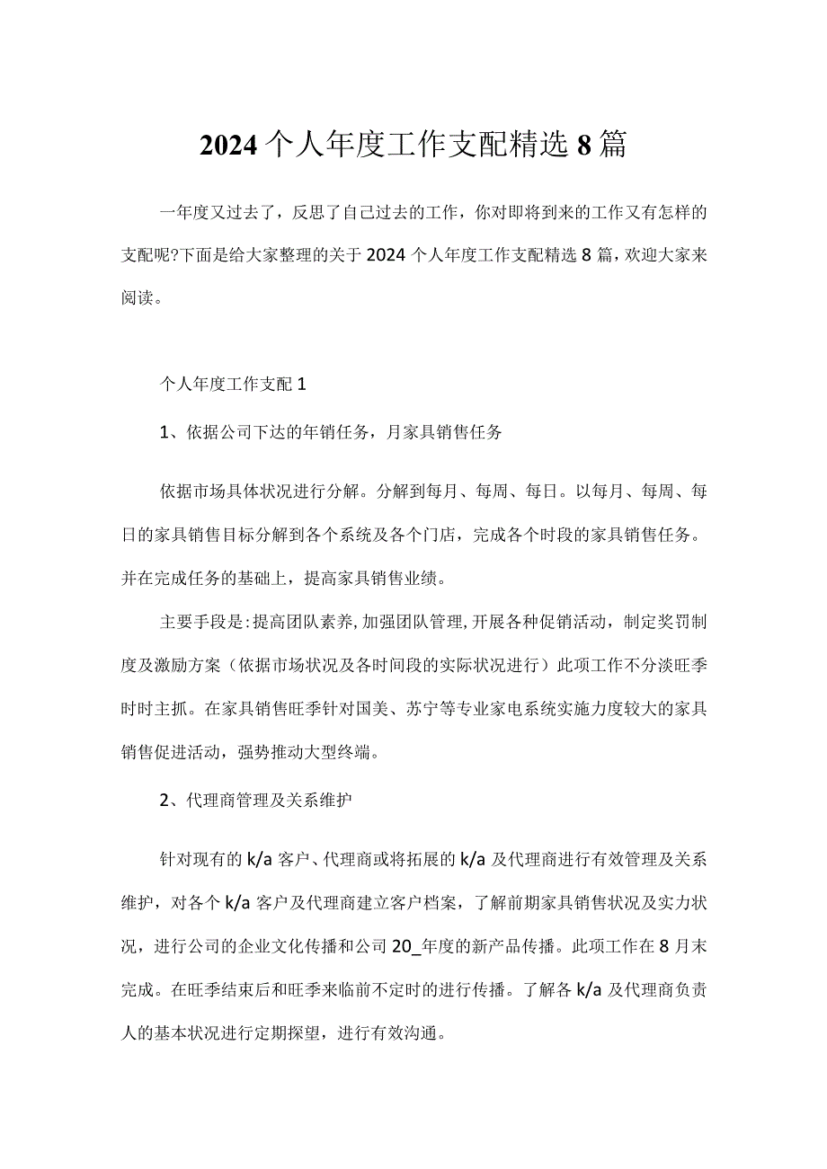 2024个人年度工作计划精选8篇.docx_第1页