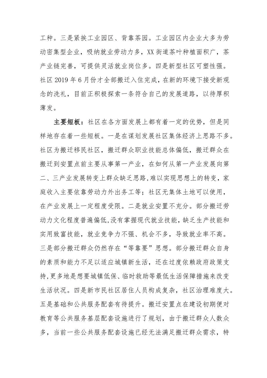 2024年街道驻村第一书记驻村帮扶计划和年度任务清单.docx_第2页