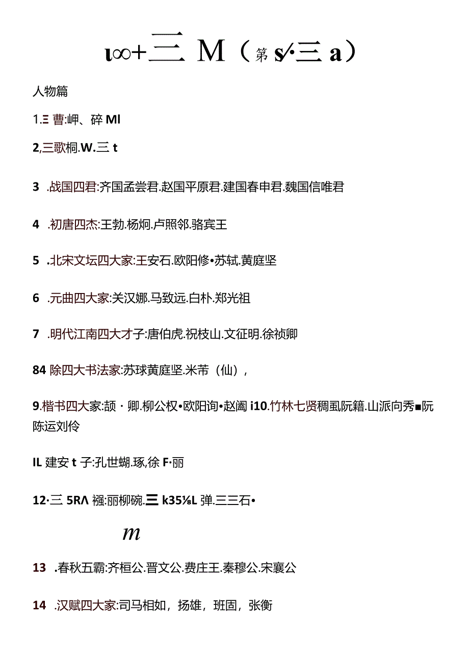 100个文学常识-2024（公务员、事业编等）.docx_第1页