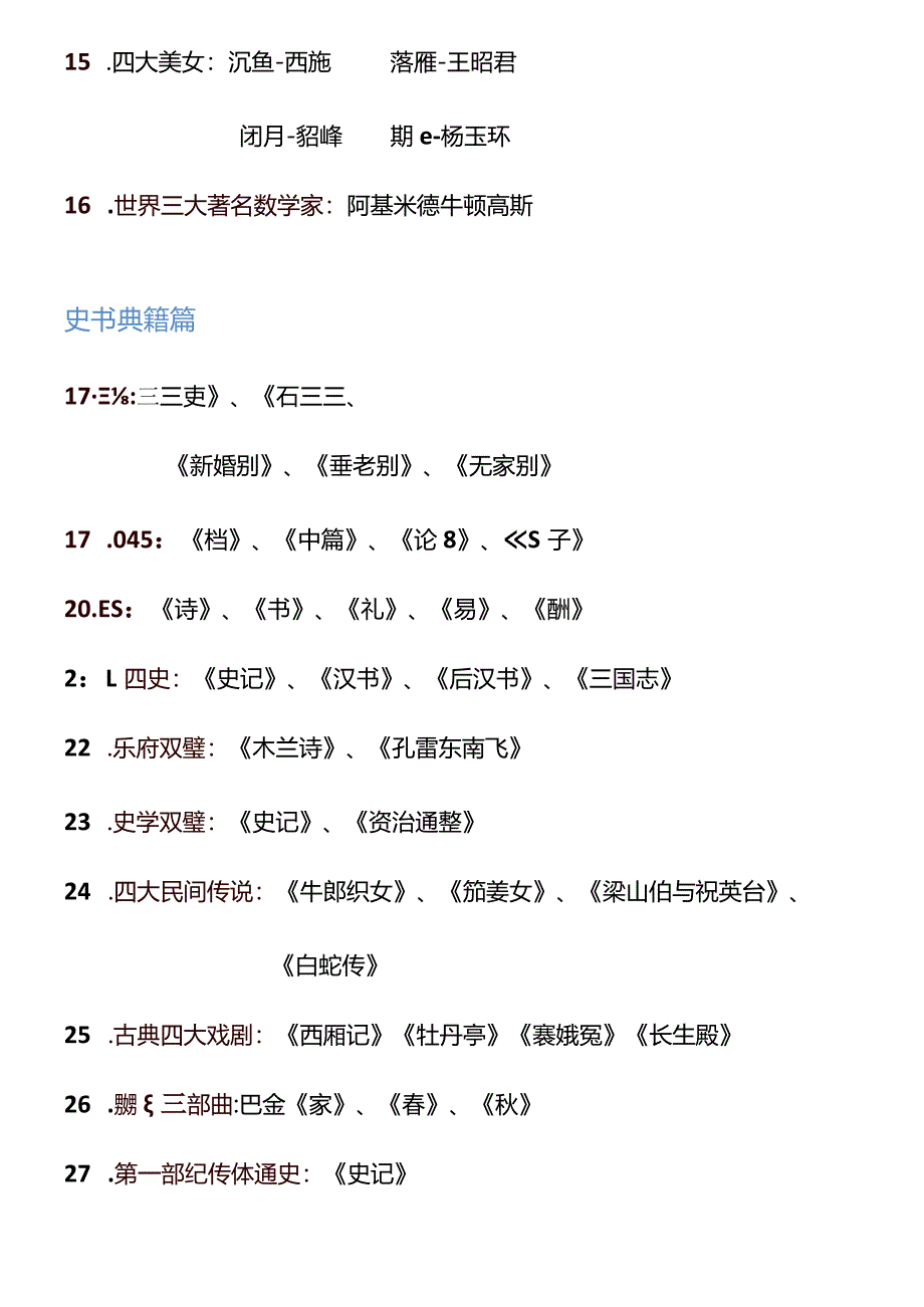 100个文学常识-2024（公务员、事业编等）.docx_第2页