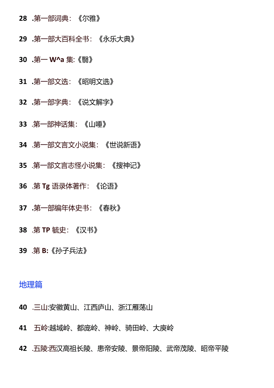 100个文学常识-2024（公务员、事业编等）.docx_第3页