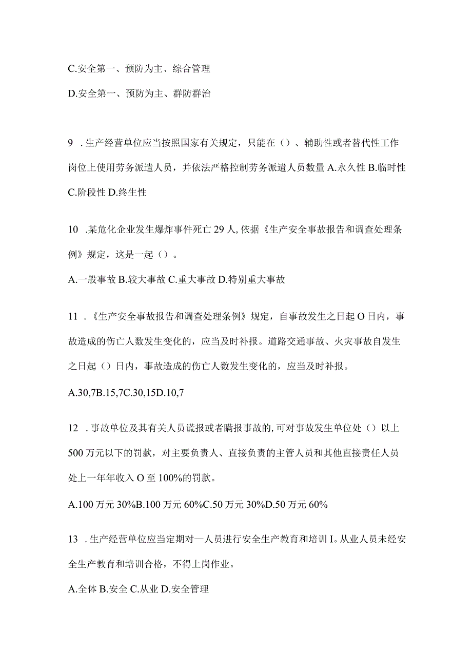 2024年度山东省企业全员安全生产“大学习、大培训、大考试”考前练习题及答案.docx_第3页