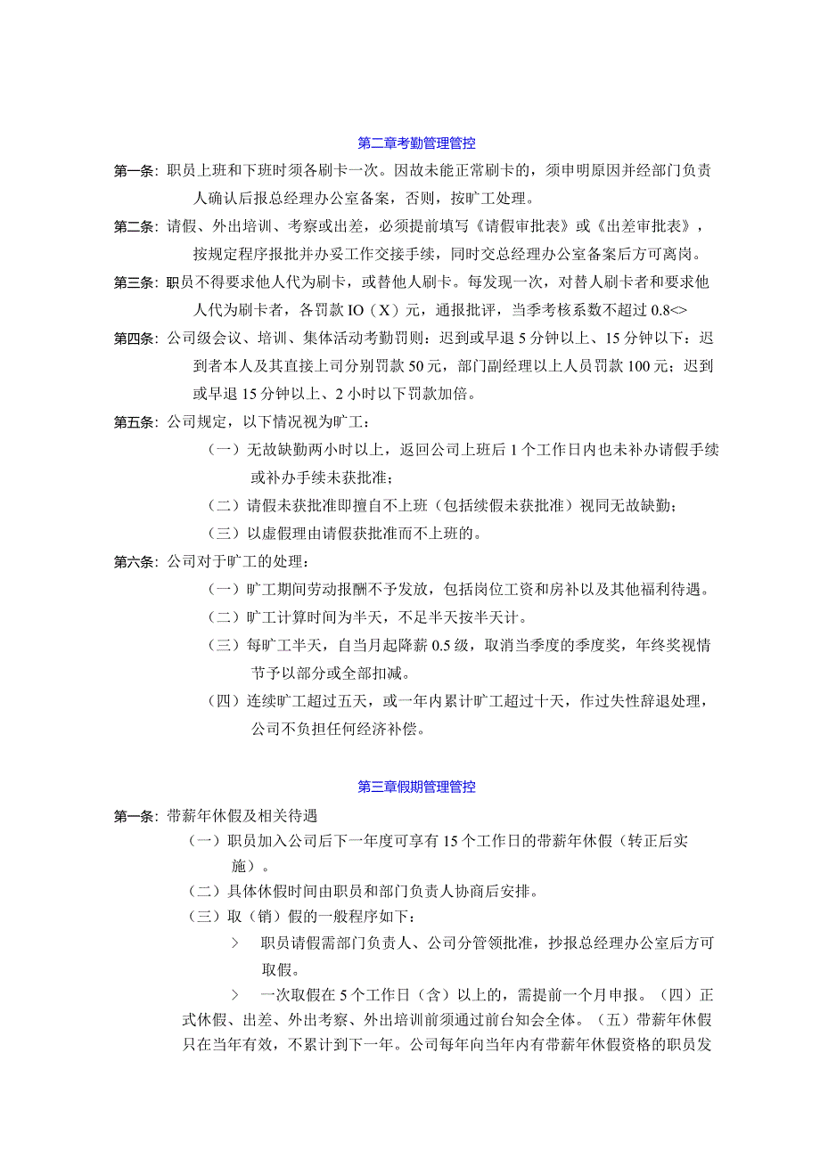 XX企业行政后勤制度范文.docx_第3页