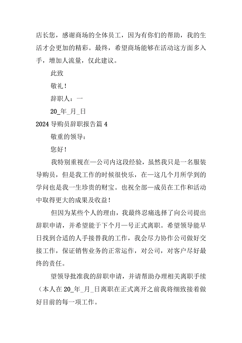 2024导购员辞职报告.docx_第3页