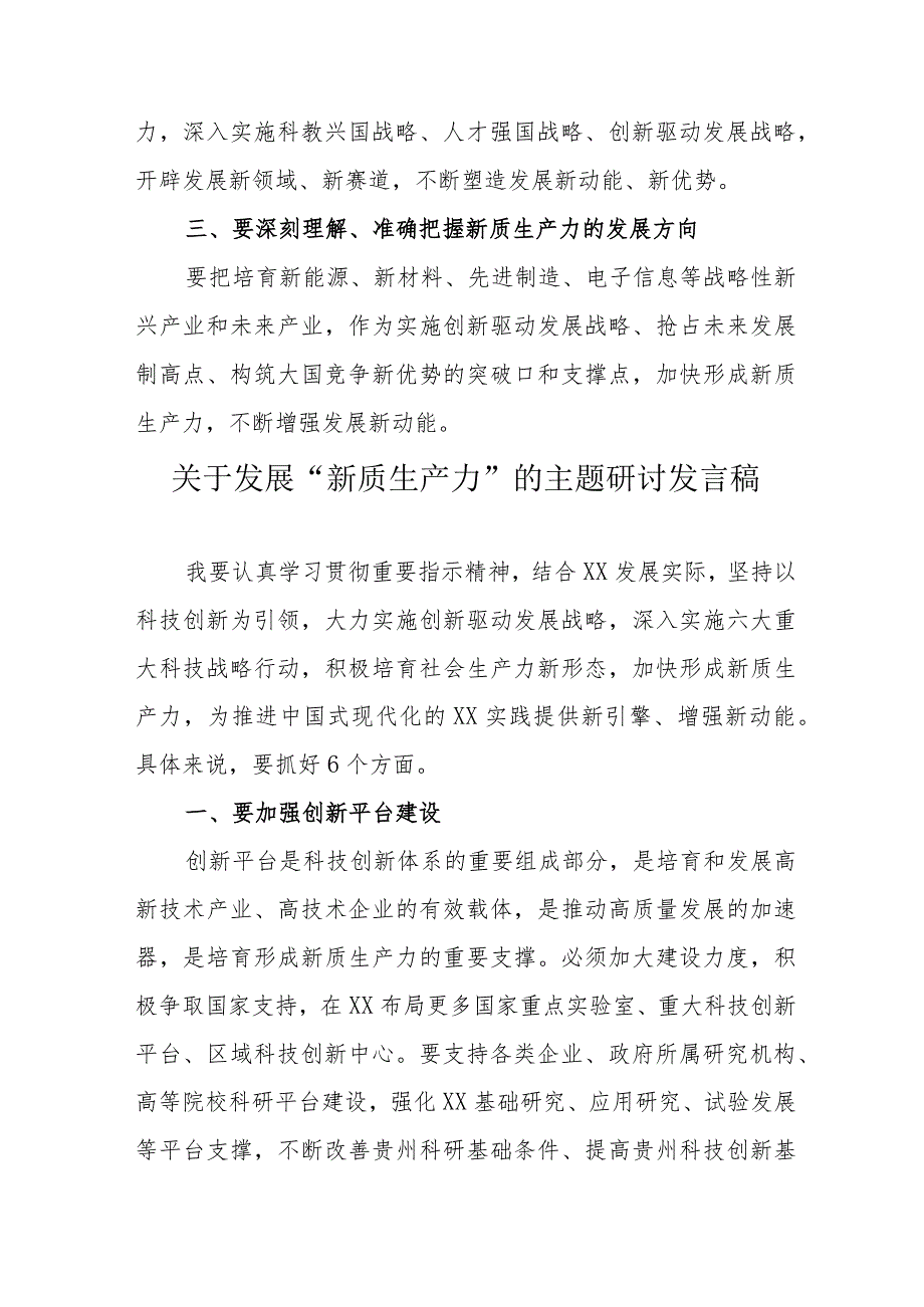 村干部关于发展“新质生产力”的主题研讨发言（汇编6份）.docx_第2页