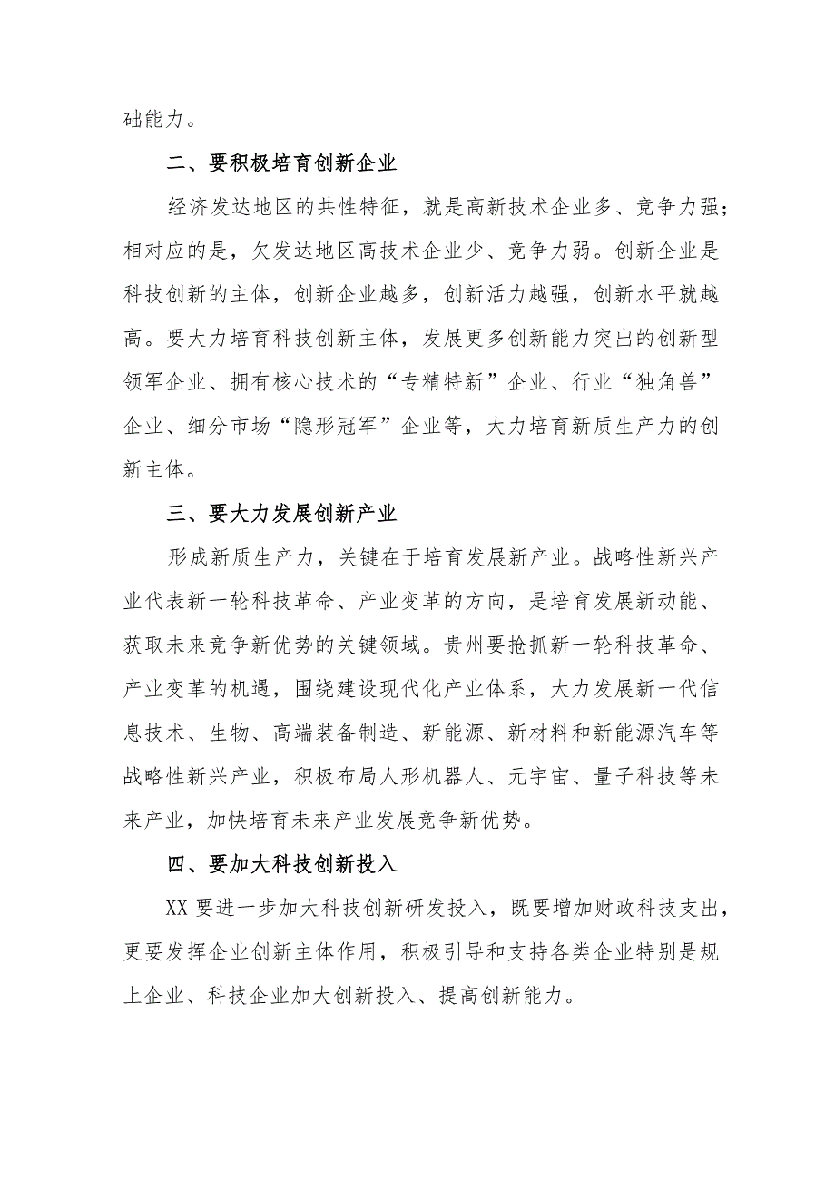 村干部关于发展“新质生产力”的主题研讨发言（汇编6份）.docx_第3页