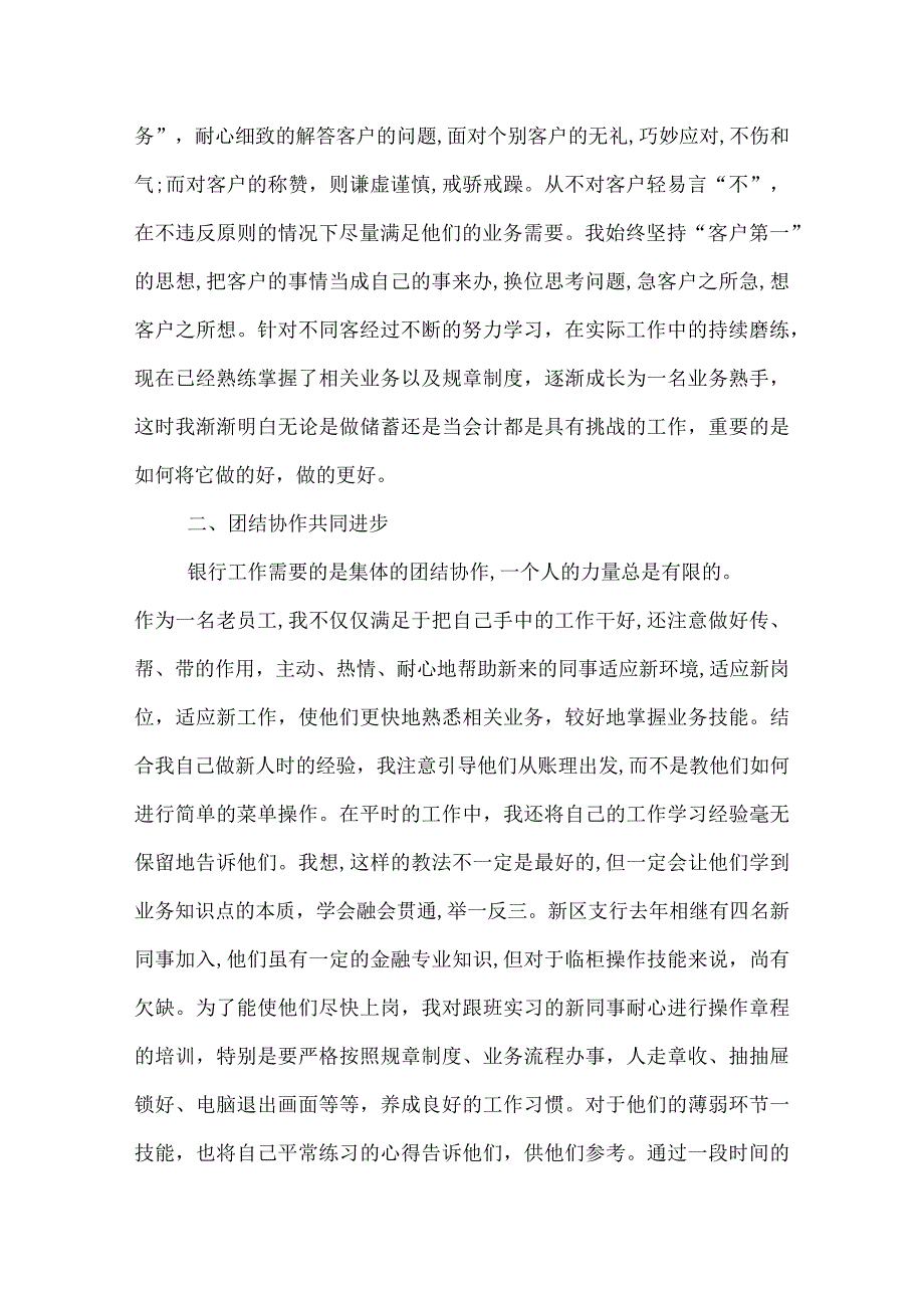 银行柜员半年度工作总结.docx_第3页