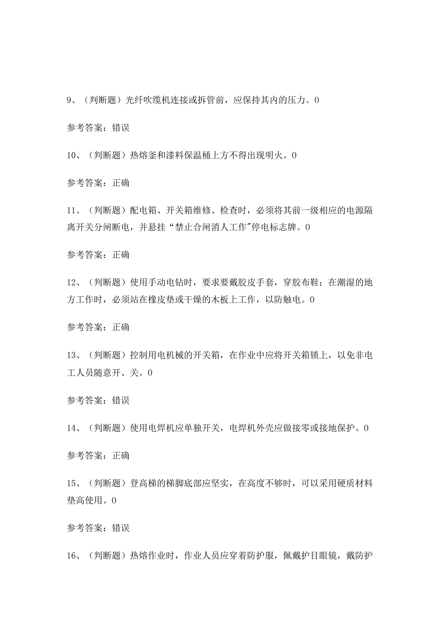 2024年公路交通机电工程科目考试练习题.docx_第2页