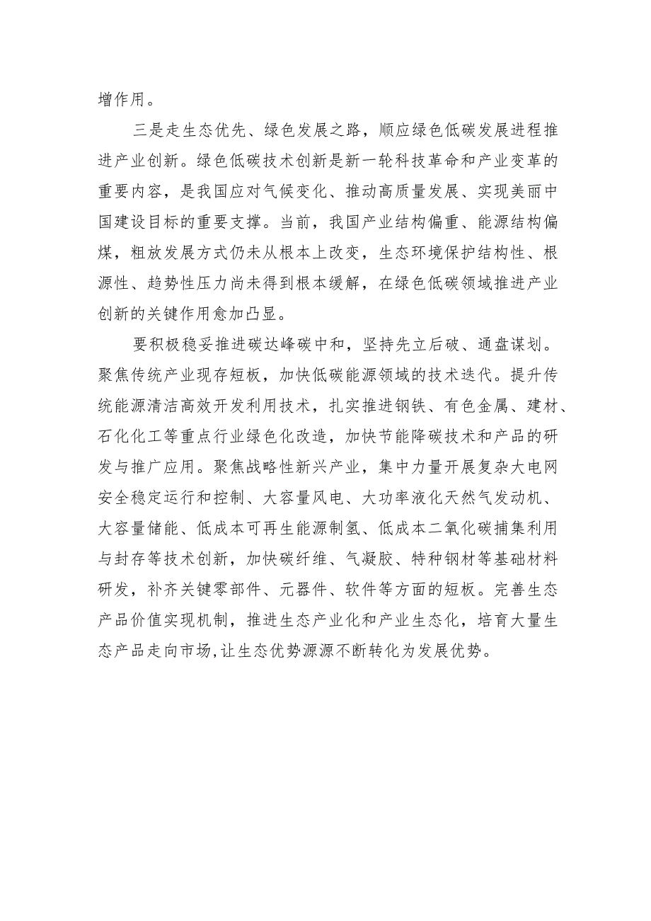 找准产业创新主攻方向.docx_第3页