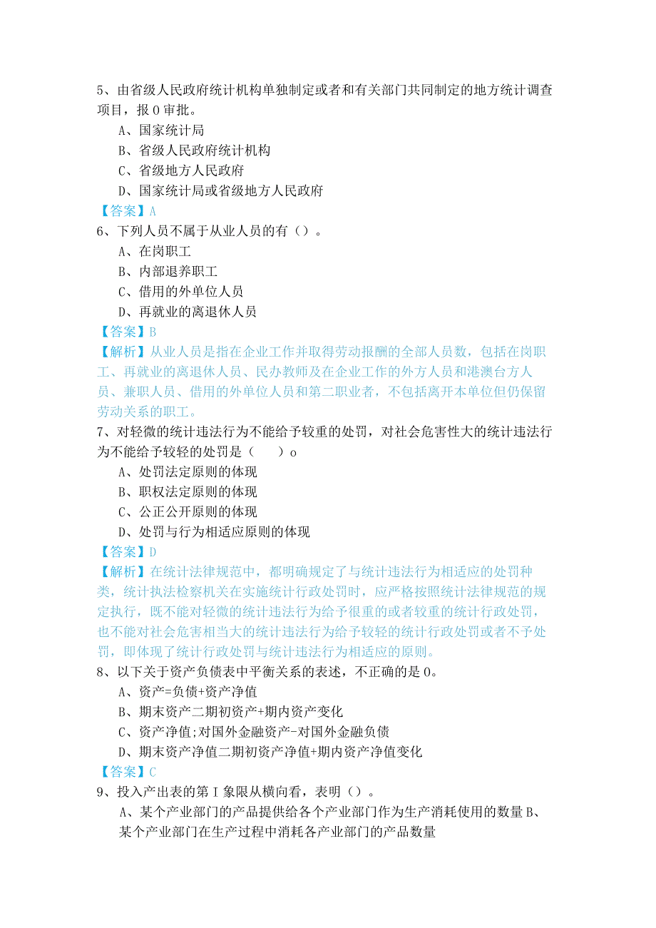 (中级)统计工作实务相关题目(含五卷)及答案.docx_第2页