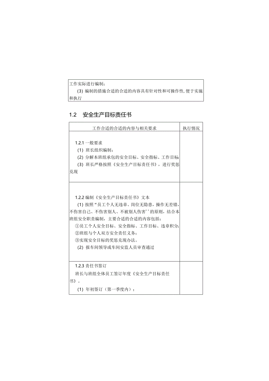 XX发电企业班组安全管理管控手册.docx_第3页