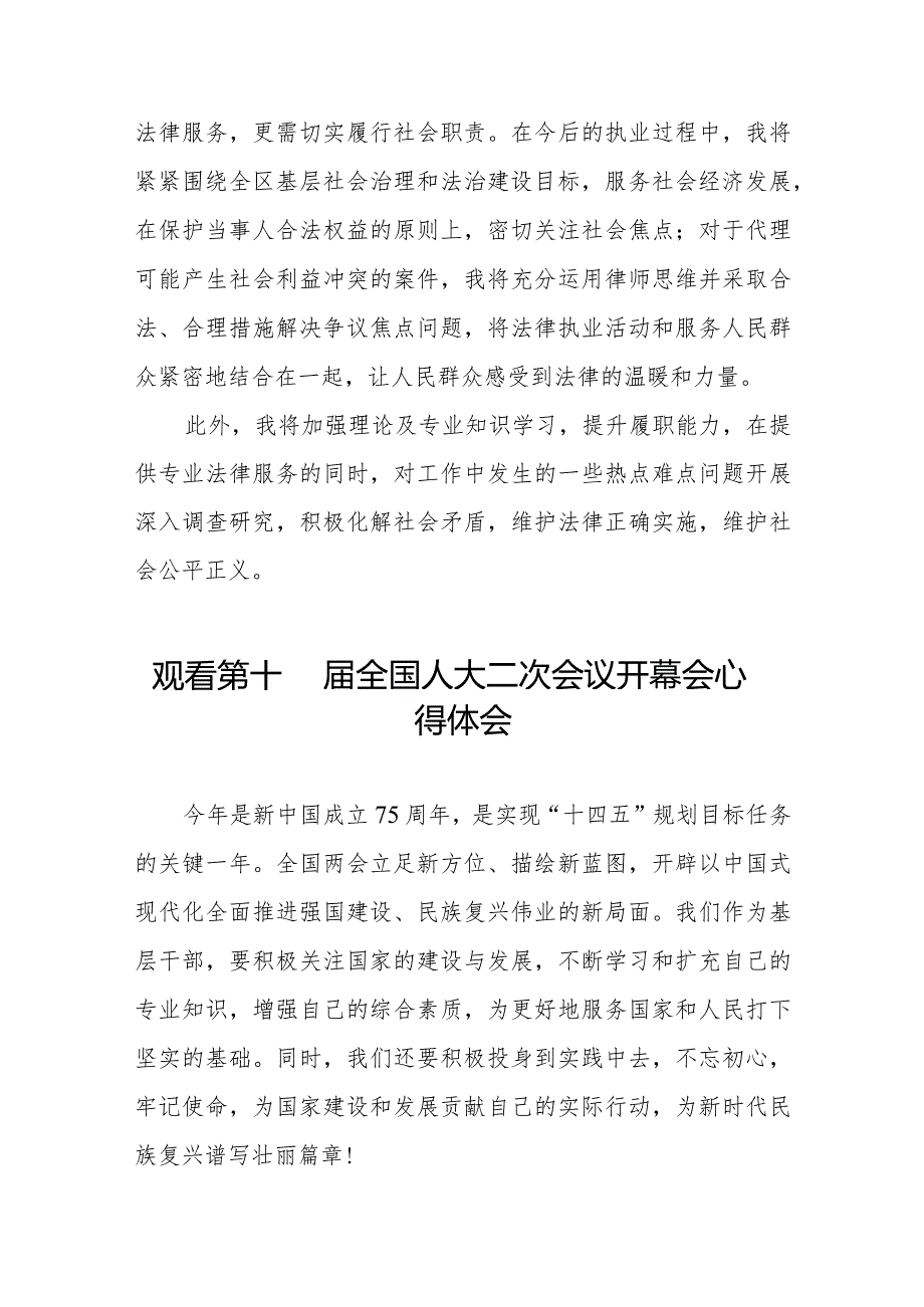 2024年两会观看第十四届全国人大二次会议开幕会心得体会精选发言五十篇.docx_第3页