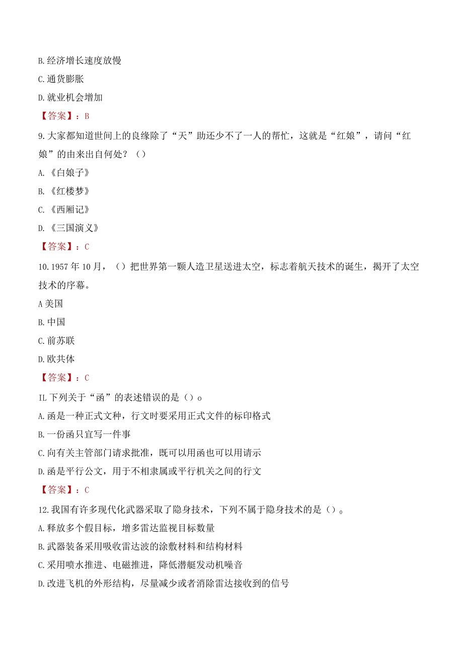 2023年宜昌市远安县招聘事业单位人员考试真题及答案.docx_第3页