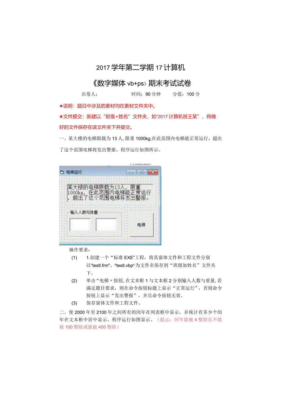 2017学年第二学期17计算机数媒vb+ps操作考试.docx_第1页