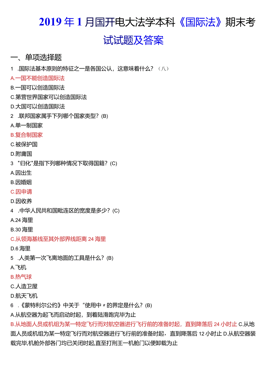 2019年1月国开电大法学本科《国际法》期末考试试题及答案.docx_第1页