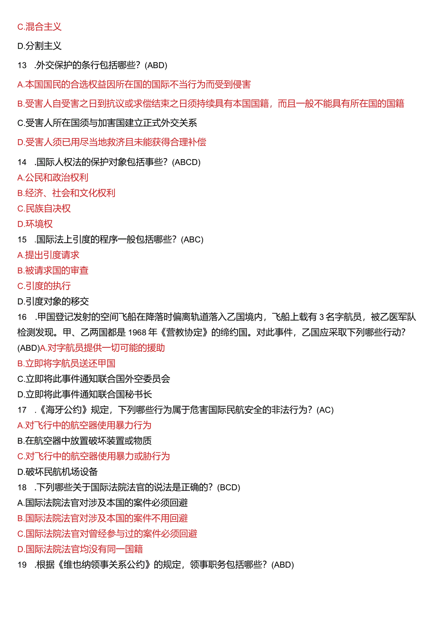 2019年1月国开电大法学本科《国际法》期末考试试题及答案.docx_第3页