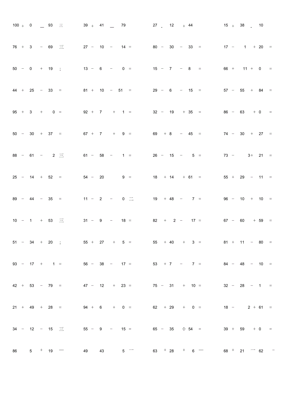 100以内三数加减法混合运算单元检测习题大全附答案.docx_第2页