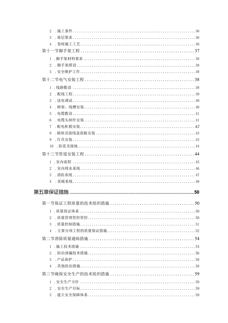 XX军区干休所改造工程-94页.docx_第3页