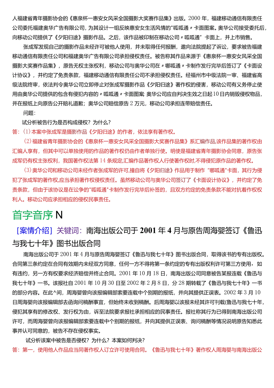 [2024版]国开电大法学本科《知识产权法》历年期末考试案例分析题题库.docx_第2页